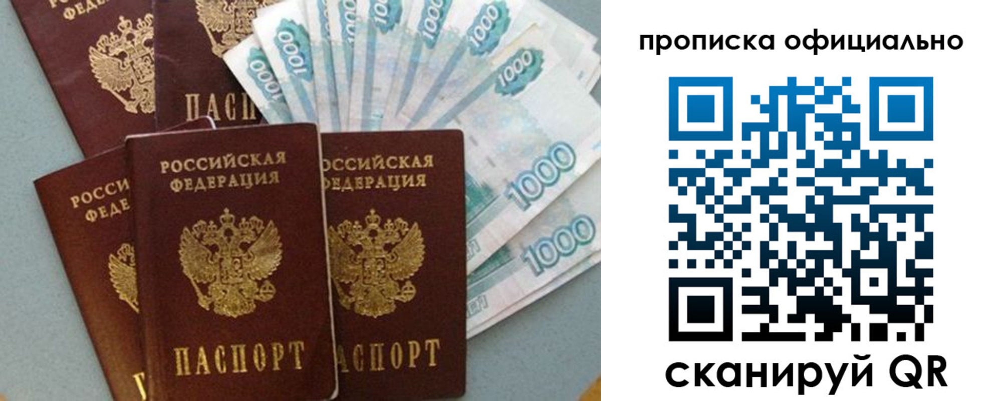 прописка 2025 в Зуевке