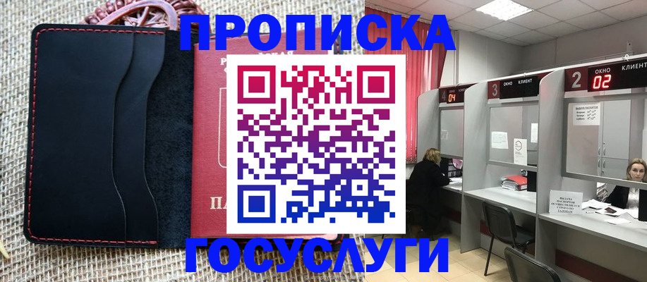 прописка в Зуевке
