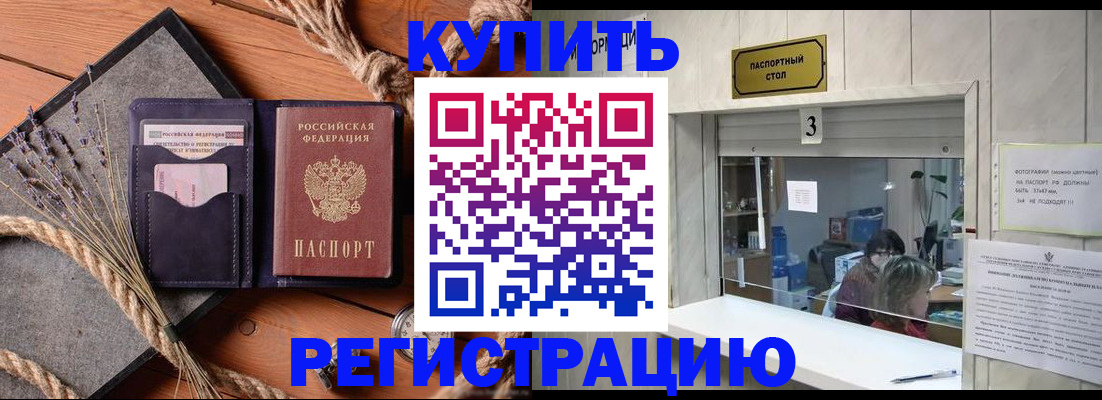 временная регистрация недорого в Зуевке